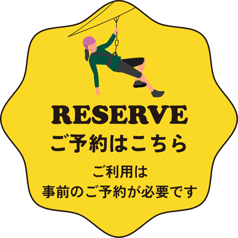 RESERVE ご予約はこちら